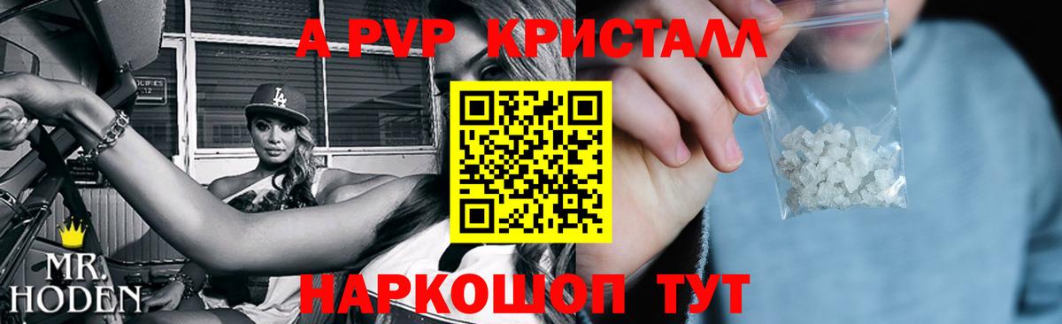 APVP VHQ  продажа наркотиков  Альфа ПВП Crystall  А ПВП  Кохма  Вход с VPN 