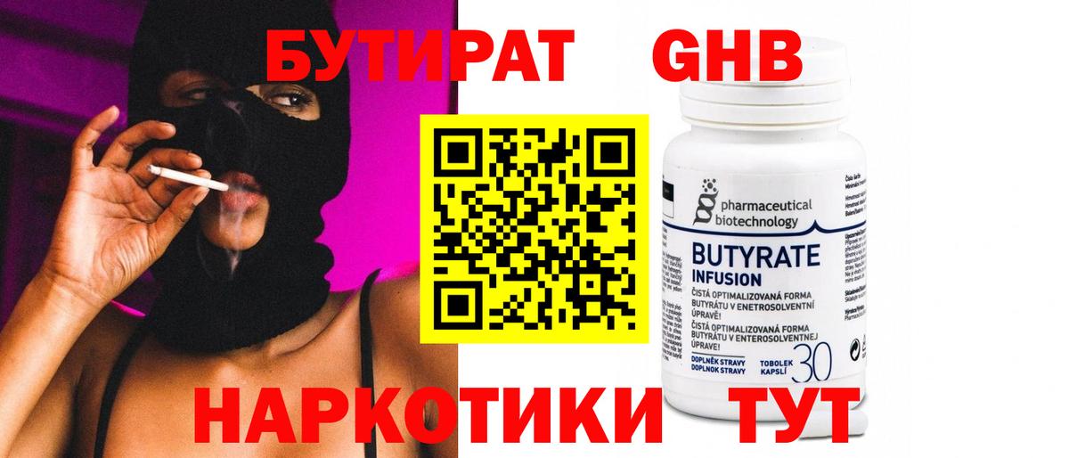Бутират вода Кохма