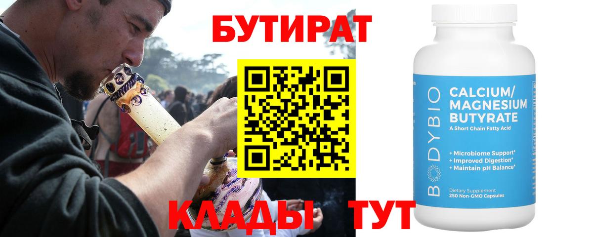 БУТИРАТ оксибутират  Вход с VPN  БУТИРАТ  Кохма 