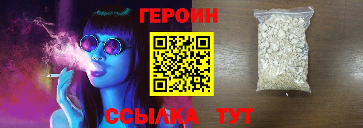 ГЕРОИН герыч Кохма