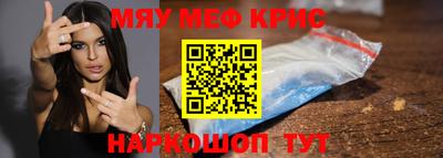 мяу мяу кристалл Янаул
