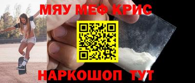 мяу мяу кристалл Янаул