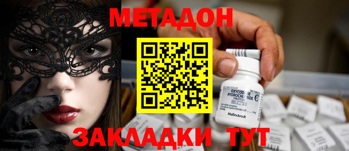 Кохма  МЕТАДОН белоснежный  Метадон кристалл  Вход с VPN 